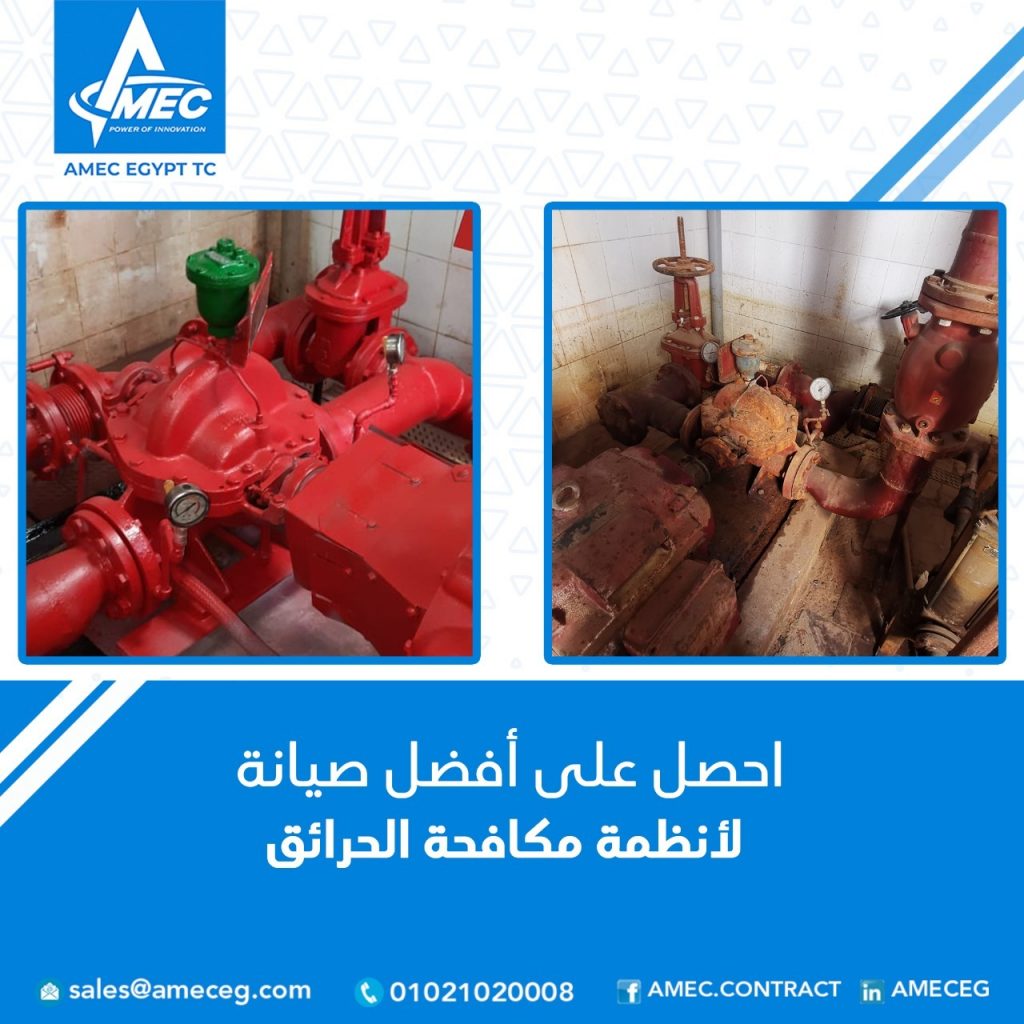 صيانه لانظمه الحرائق