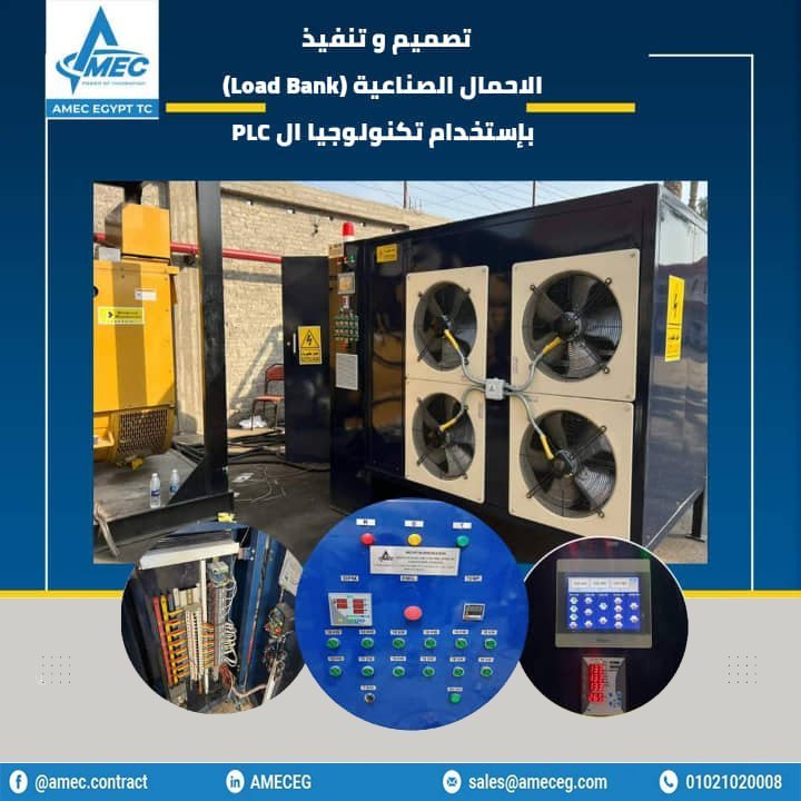 تصنيع الاحمال الصناعية (Load Bank ) ابتداء من 45 ك وات وحتى 2000 ك وات